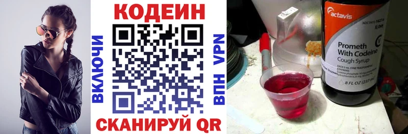 Кодеин напиток Lean (лин) Нерчинск