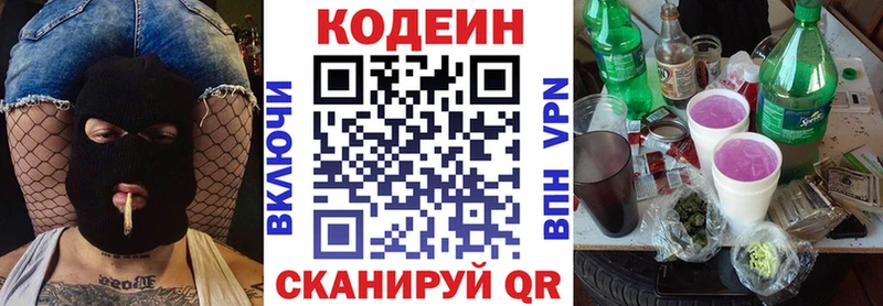 маркетплейс наркотические препараты  где найти   Нерчинск  Кодеин напиток Lean (лин) 